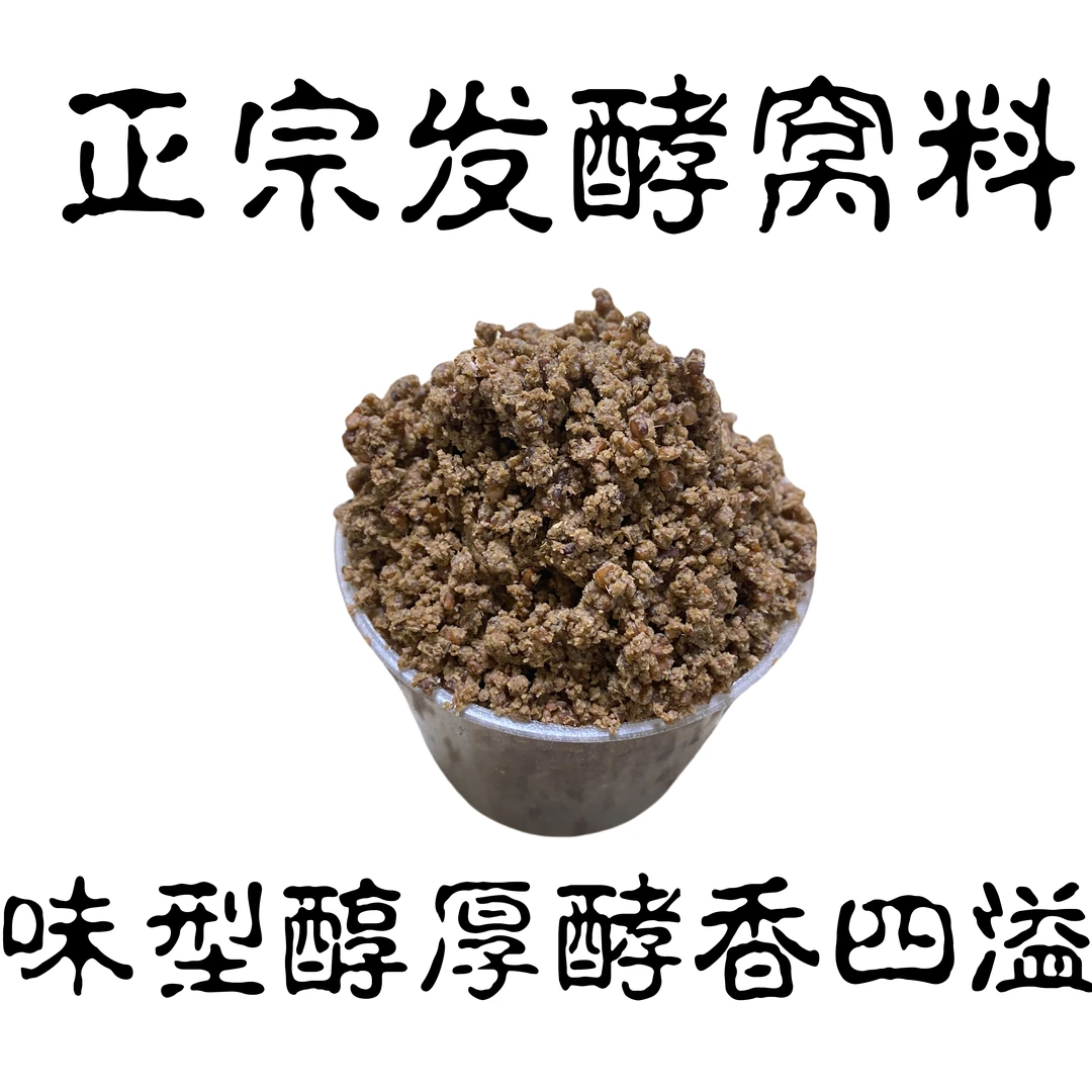 正宗发酵酒米窝料野钓淡水鱼四季通用握团底窝料