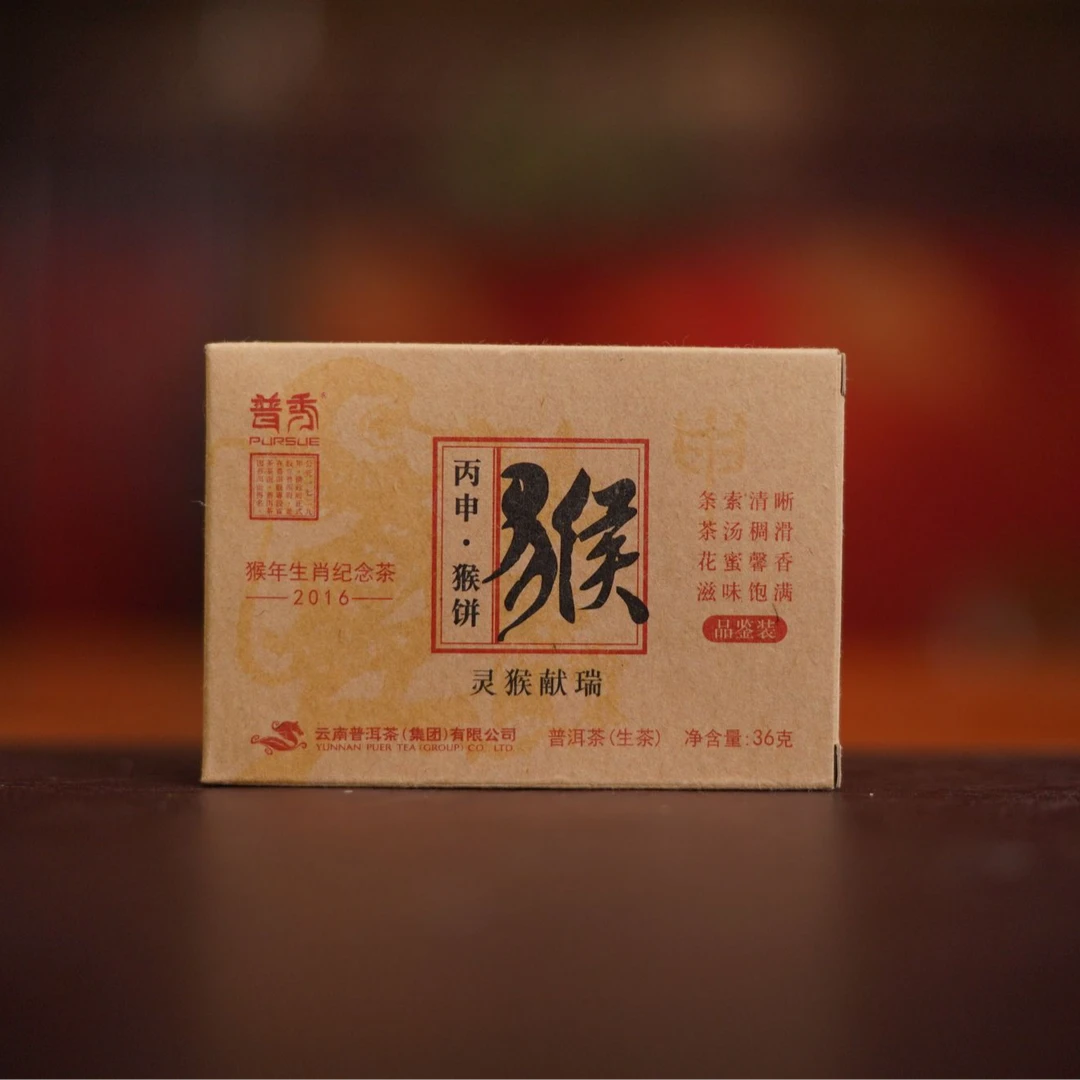【国之瑰宝】2015年-猴饼古树-砖茶-36g-普洱生茶