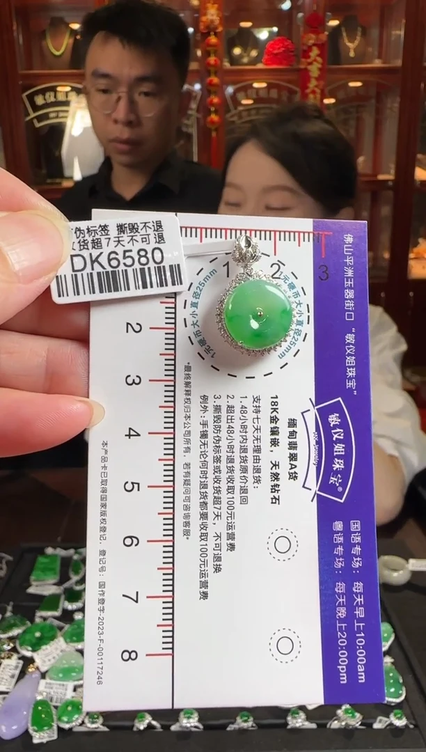 颈饰18K金镶嵌翡翠DK6580平安扣