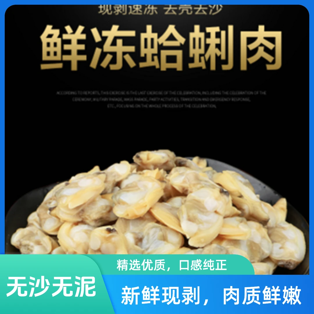 【 顺丰包邮】速冻无沙花甲肉 4袋(500g/袋）肉质鲜美 去沙