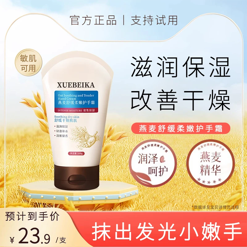 【新品尝鲜】燕麦舒缓保湿柔嫩护手霜滋润补水不油腻持久留香防干裂