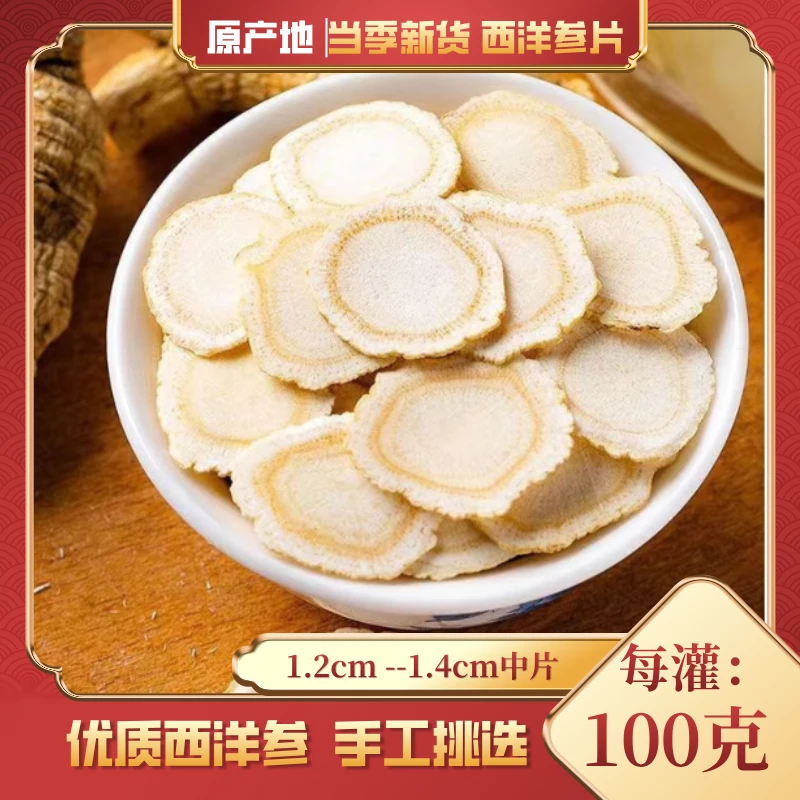 长白山正宗西洋参厚片滋补足龄花旗参软质回甘营养足切片