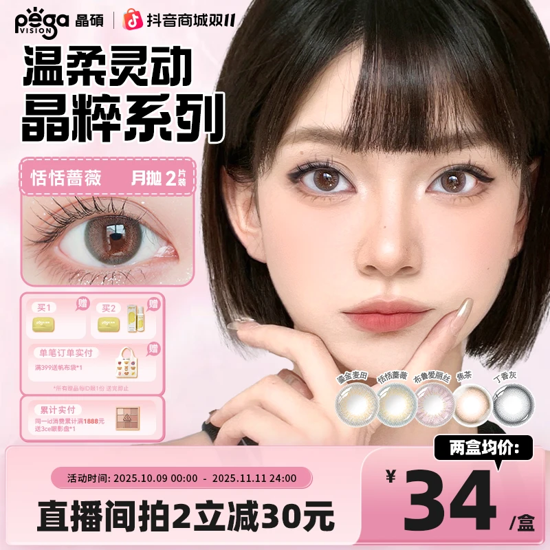 「晶粹经典月抛」晶硕素颜美瞳推荐无锁边丁香灰斜纹棕月抛2片/盒ZB