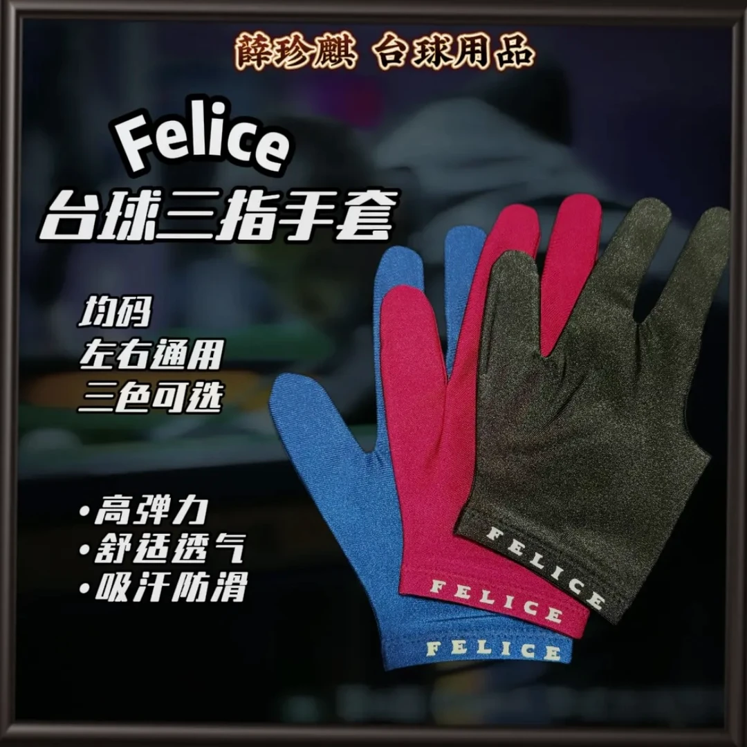 薛珍麒同款手套Felice台球专用三指手套左右通用均码薛珍麒手套