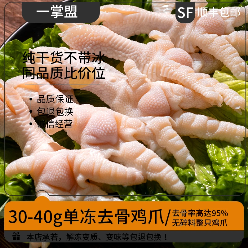 【顺丰包邮】新鲜无骨鸡爪生鲜纯干货脱骨鸡脚冷冻食材火锅凉拌卤制