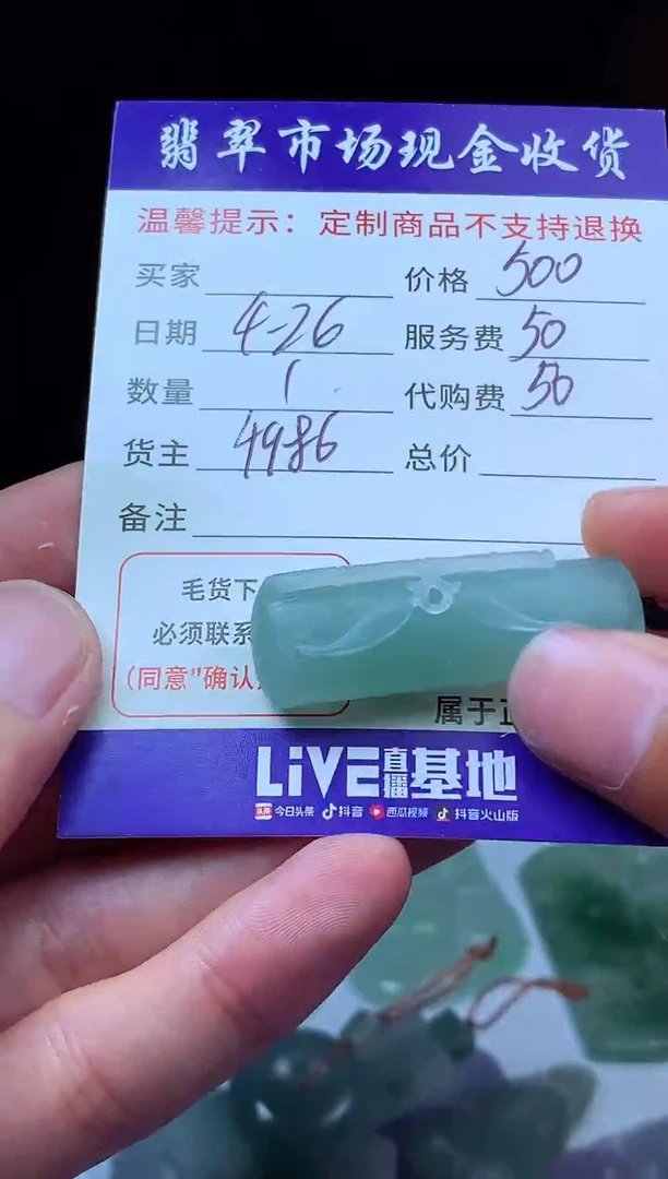定制翡翠未镶嵌翡翠毛货定制614239