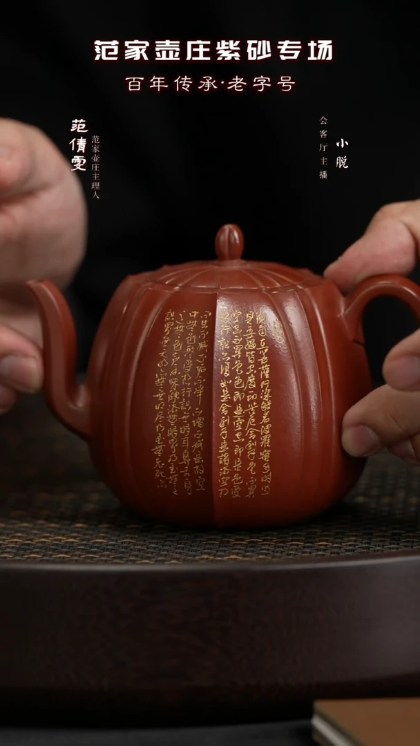 【闪购商品】紫砂茶壶JTT262范倩雯甘棠大红袍300