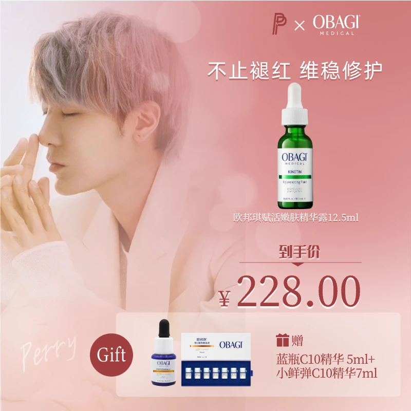 【小P专属】Obagi欧邦琪绿修瓶精华12.5ml保湿紧致修护舒缓补水D