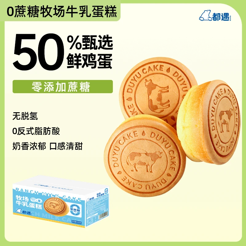 【达人专属】都遇牛奶牧场蛋糕早餐代餐轻甜面包糕点学生网红零食
