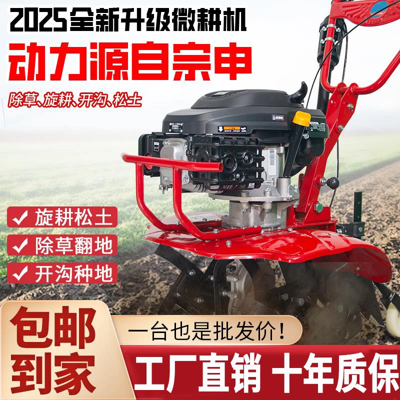 宗申新款升级加强型大马力微耕机果园山地耕地翻地多功能农用工具