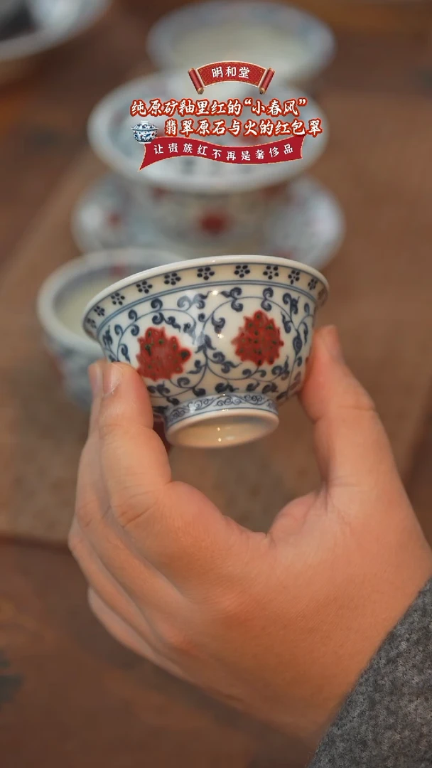【闪购商品】杯明和堂缠枝莲小压手杯