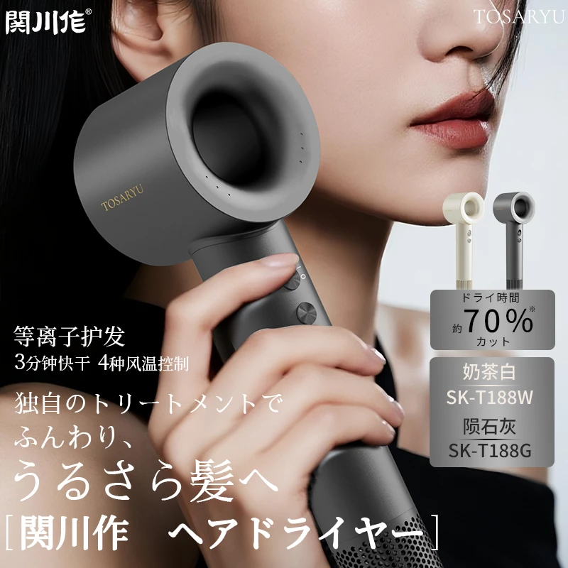 Tosaryu日本关川作 高速吹风机等离子吹风机护发滋养不伤发