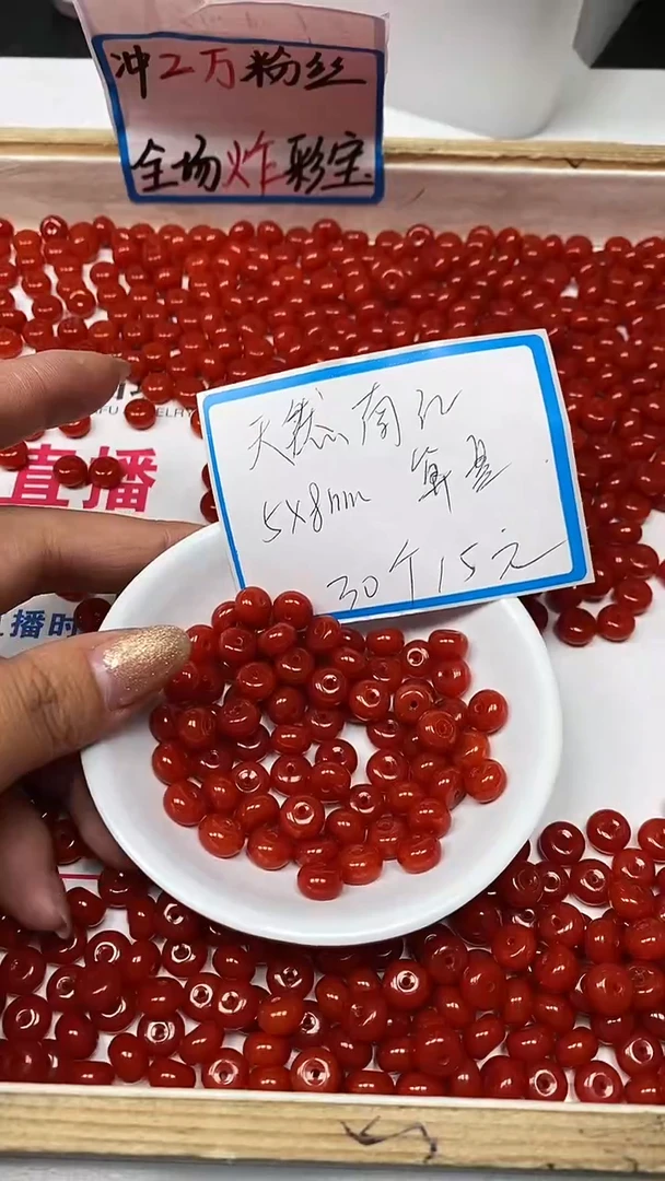 【闪购商品】南红玛瑙散珠未镶嵌C631 天然南红5*8mm30个15元