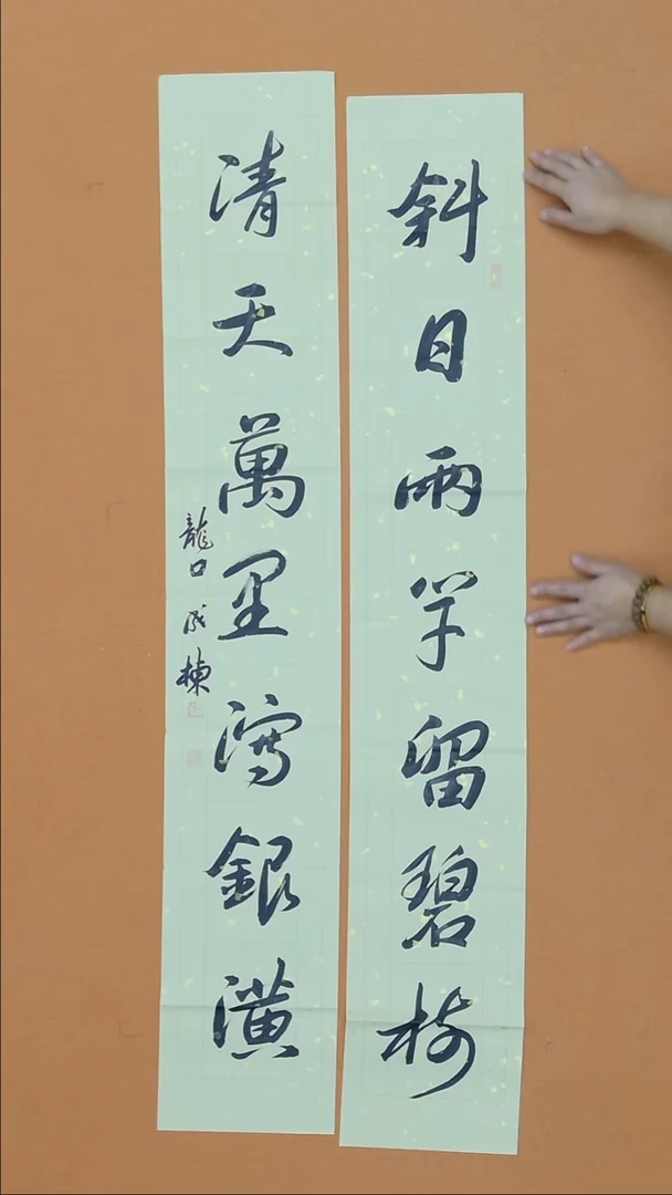 书法成栋 山东  138*23*2