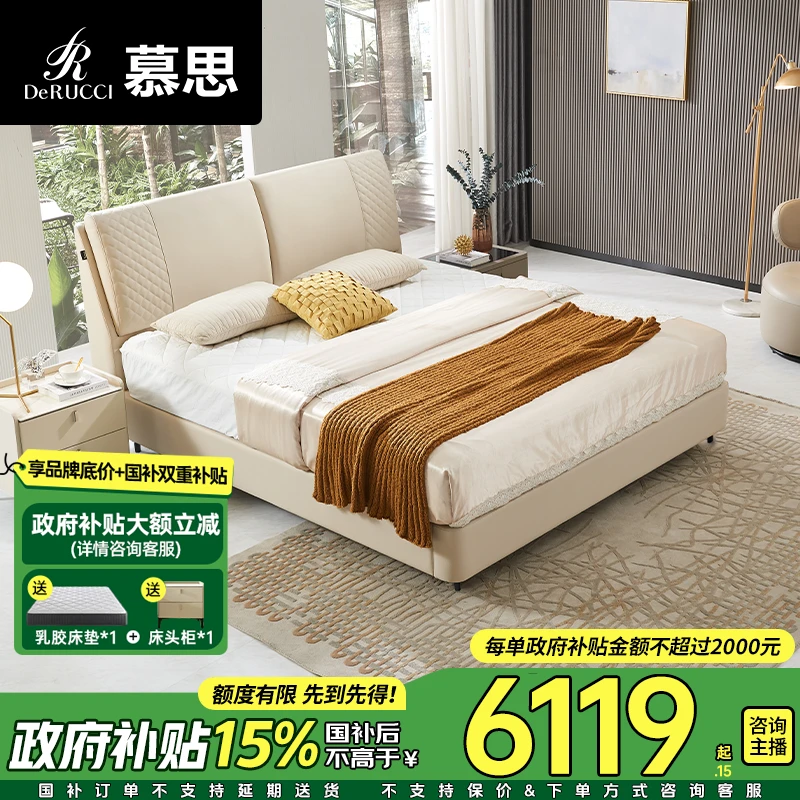 【疯狂国补日】慕思现代简约真皮床轻奢双人床卧室大床奥兰岛039