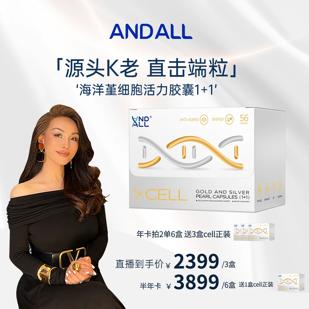 ANDALL细胞活力经典冻龄款胶囊端粒K老抗氧营养素PQQ线粒体