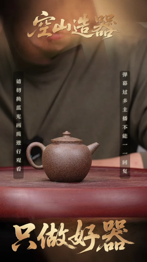 让***呆-35空山造器紫砂ZB 全募古器
