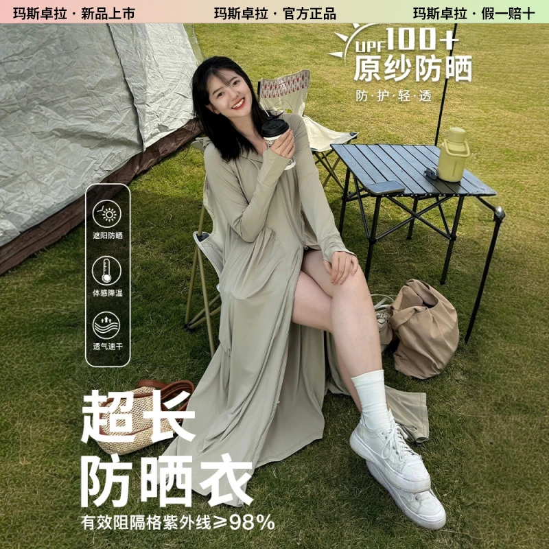 玛斯卓拉防晒裙长款全身女款夏季2025新款防紫外线收腰冰丝薄款修