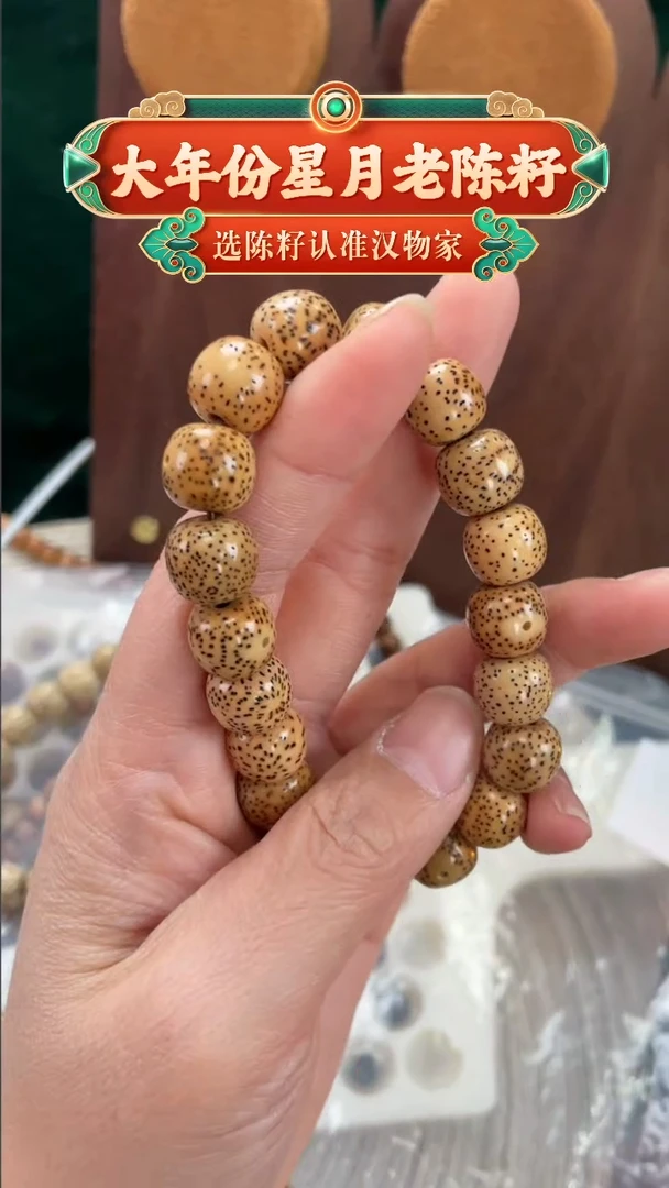 【闪购商品】星月菩提手串陈籽知桶手串11*10