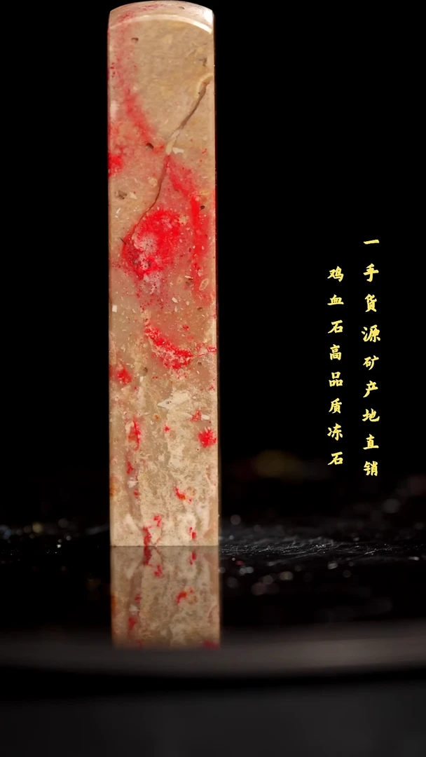 鸡血石昌化鸡血石印章