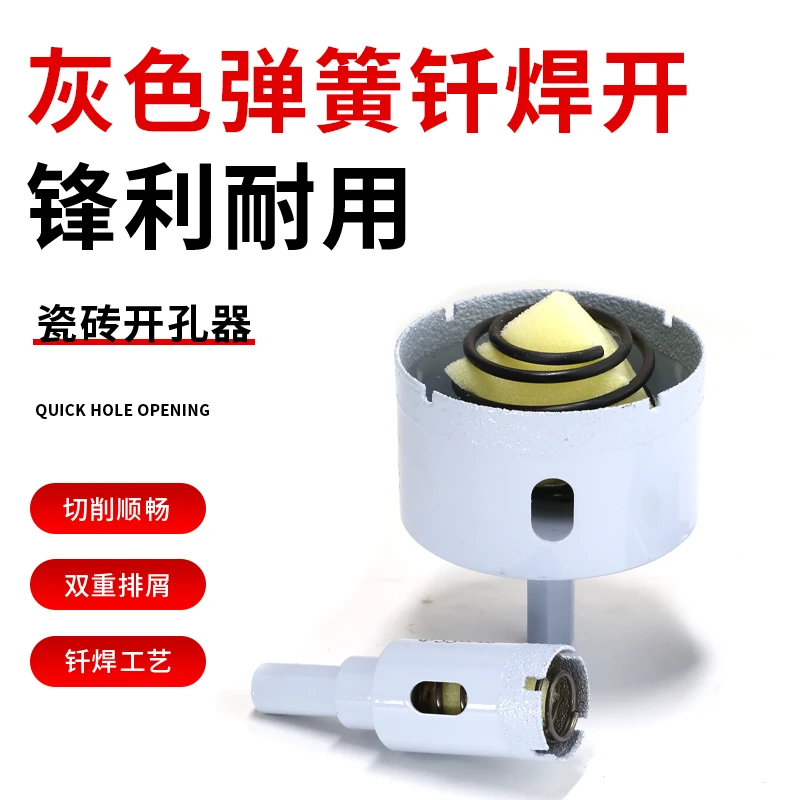 弹簧钎焊瓷砖开孔器玻璃大理石陶瓷钻孔钻头干湿两用万能开孔器