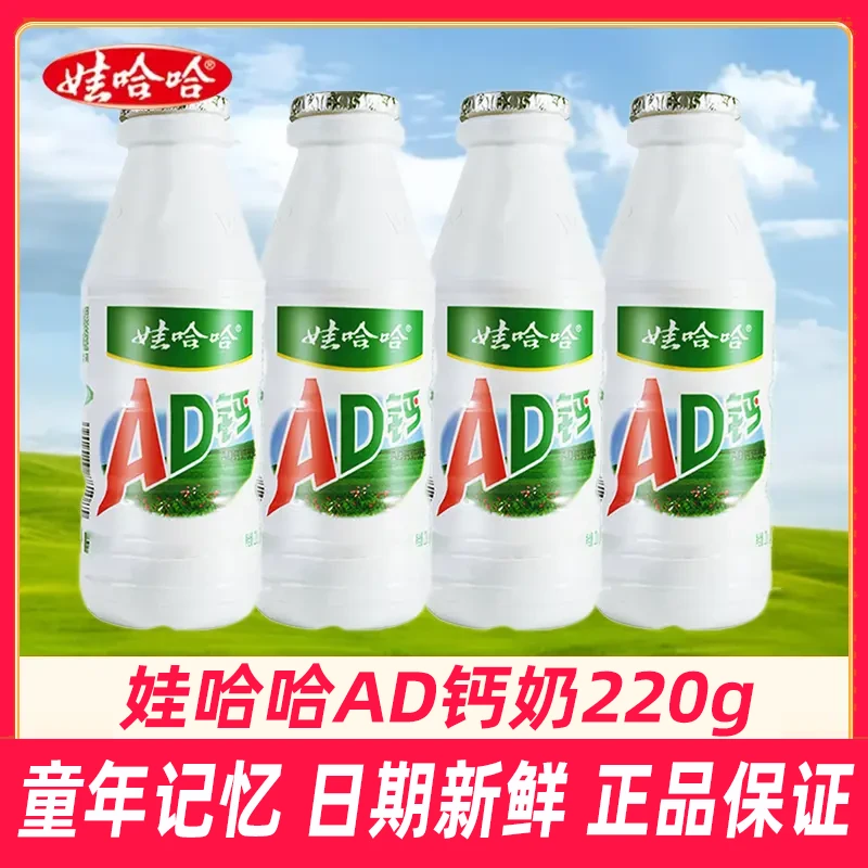 娃哈哈原味AD钙奶4瓶原味早餐儿时怀旧回忆网红酸甜含乳饮料