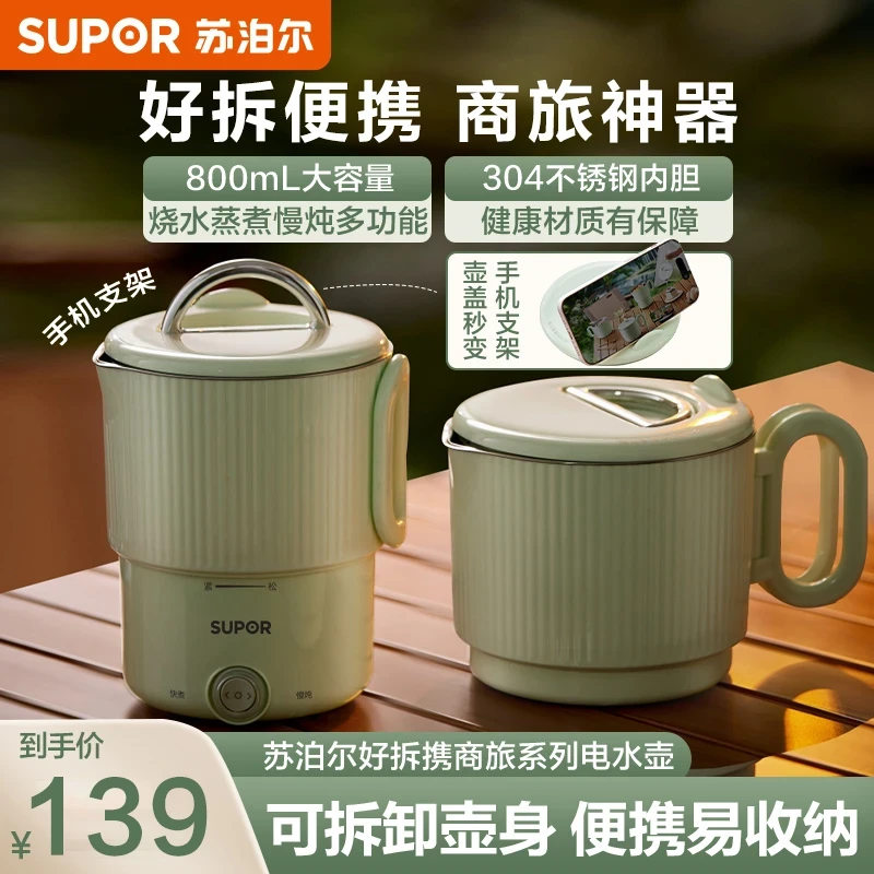 SUPOR/苏泊尔便携式烧水壶折叠恒温烧水杯电热水壶迷你出差旅行