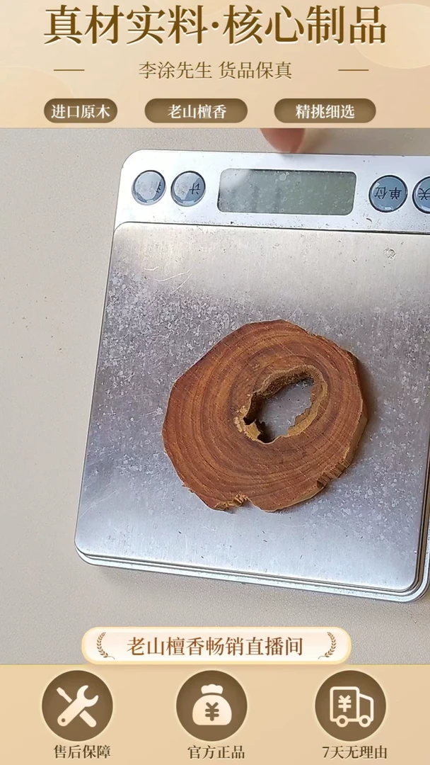 【闪购商品】檀香木其他正区老山檀虫漏片片17.1g
