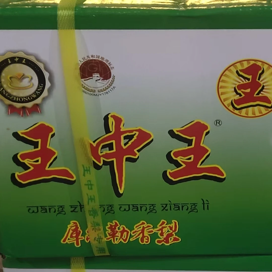 王中王香梨带箱 14.5 斤