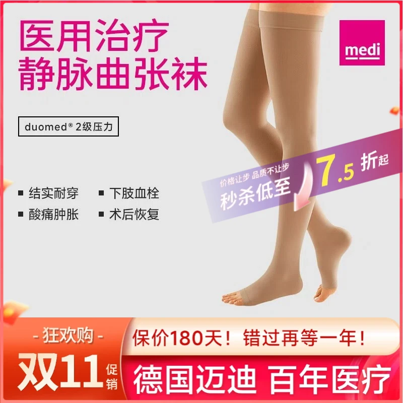 medi迈迪静脉曲张弹力袜二级压力医疗压力带男女通用压力袜医护