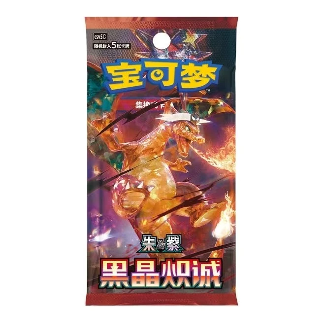 【13.0RR大作战】ptcg简中黑晶炽诚瘦包5张装