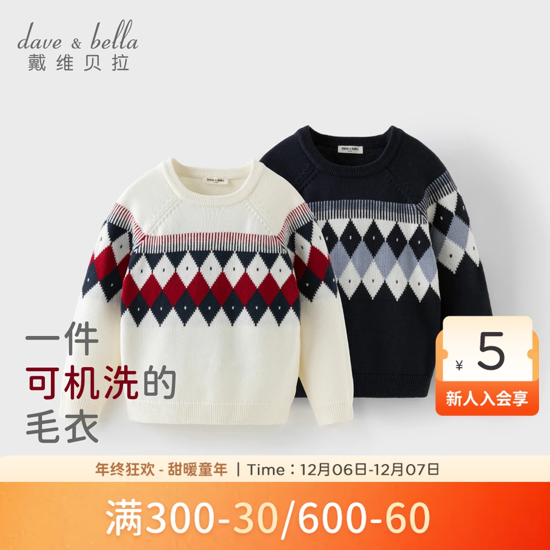 戴维贝拉男童毛衣儿童针织衫童装2025秋季新款男孩休闲上衣男新年