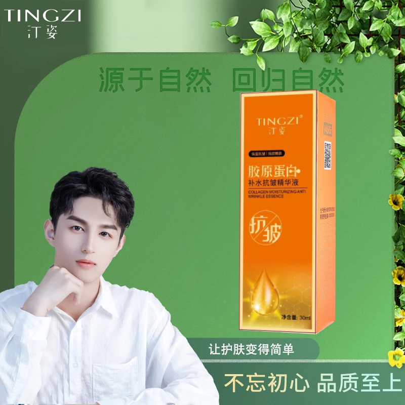 汀姿胶原蛋白补水抗皱精华液