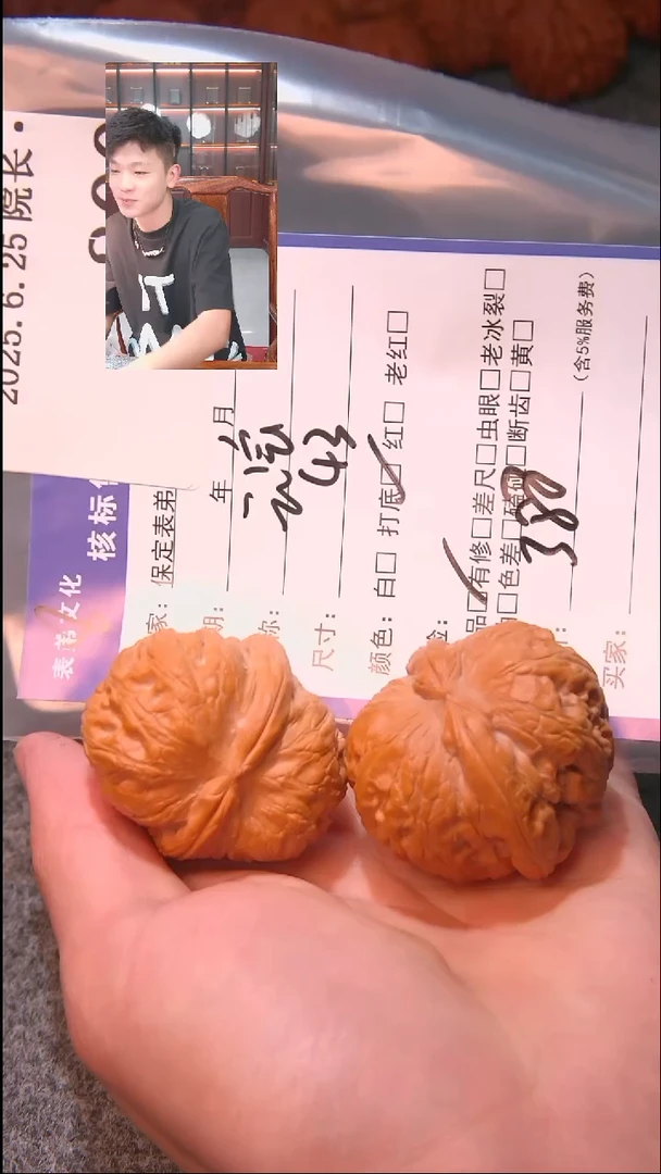 文玩核桃把件崔**子300元宝表弟文化