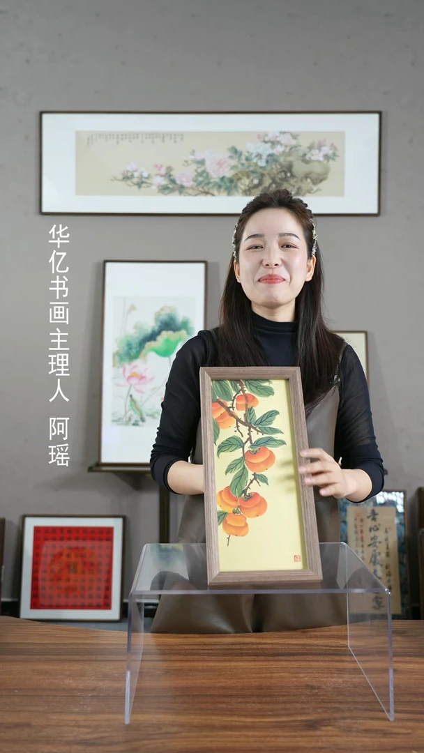 【闪购商品】书法柿子竖版/17*36       