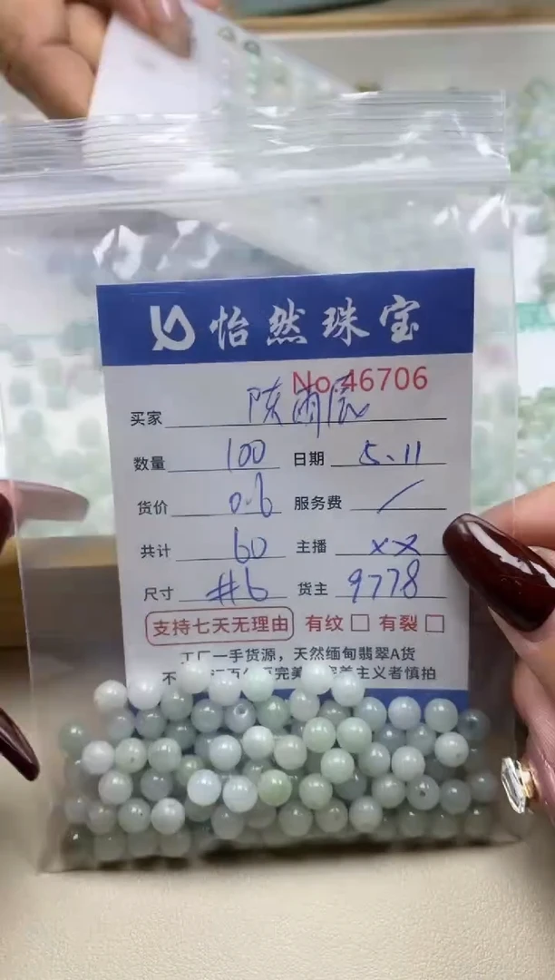 未镶嵌手串翡翠单：46706
