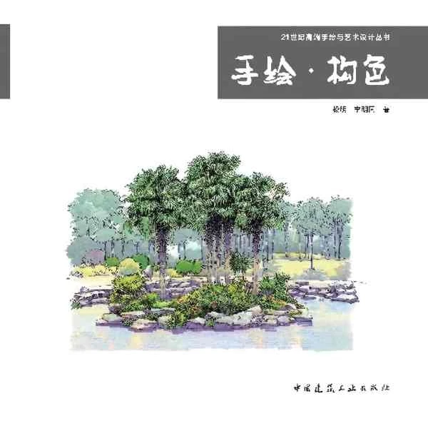 手绘设计专业人员使用：手绘·构色