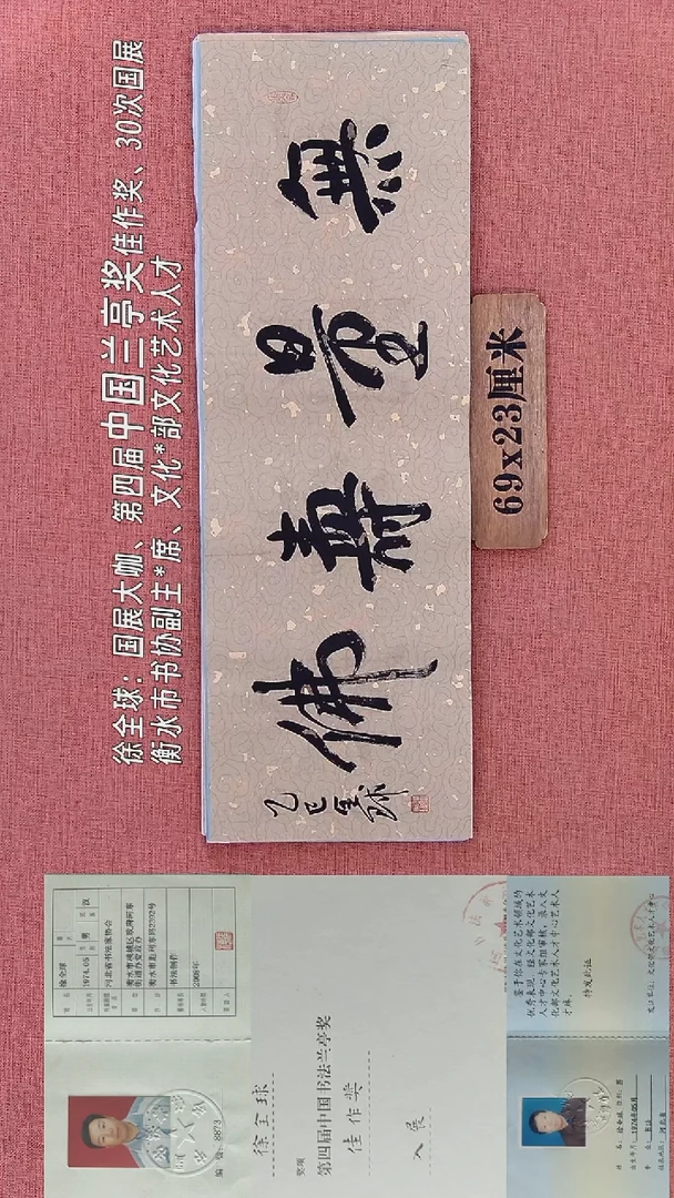 书法93        徐老师书法作品