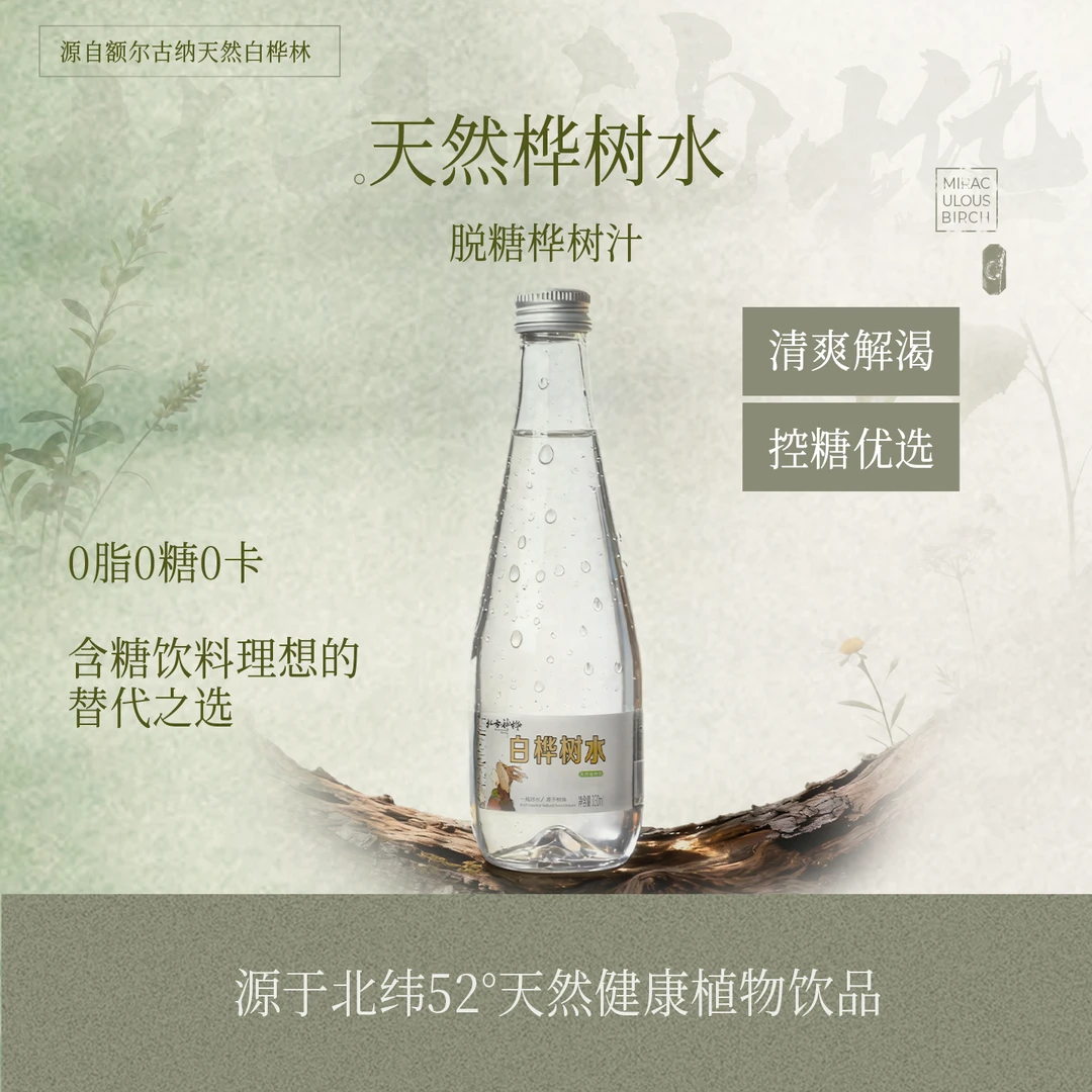 北方神桦天然白桦树水0卡0糖无添加330ml*6瓶整箱装健康植物饮品