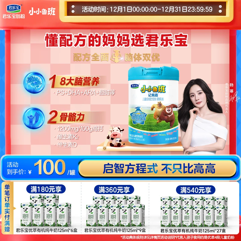 【杨幂推荐】君乐宝小小鲁班经典4段DHA儿童成长营养牛奶粉高钙