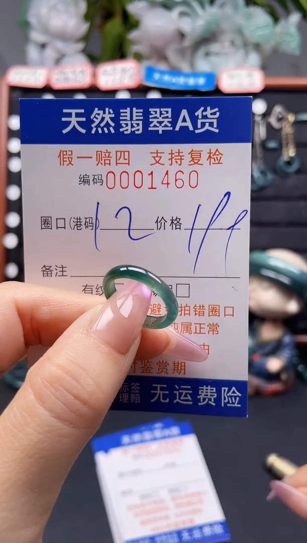 未镶嵌戒指翡翠12*1460