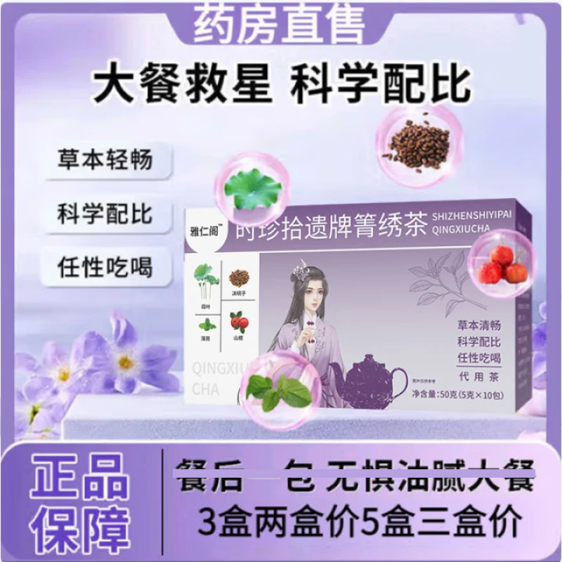 纤必燃牌雅人阁箐秀茶超延秘笈牌箐绣青秀茶清秀草本养生心研官方