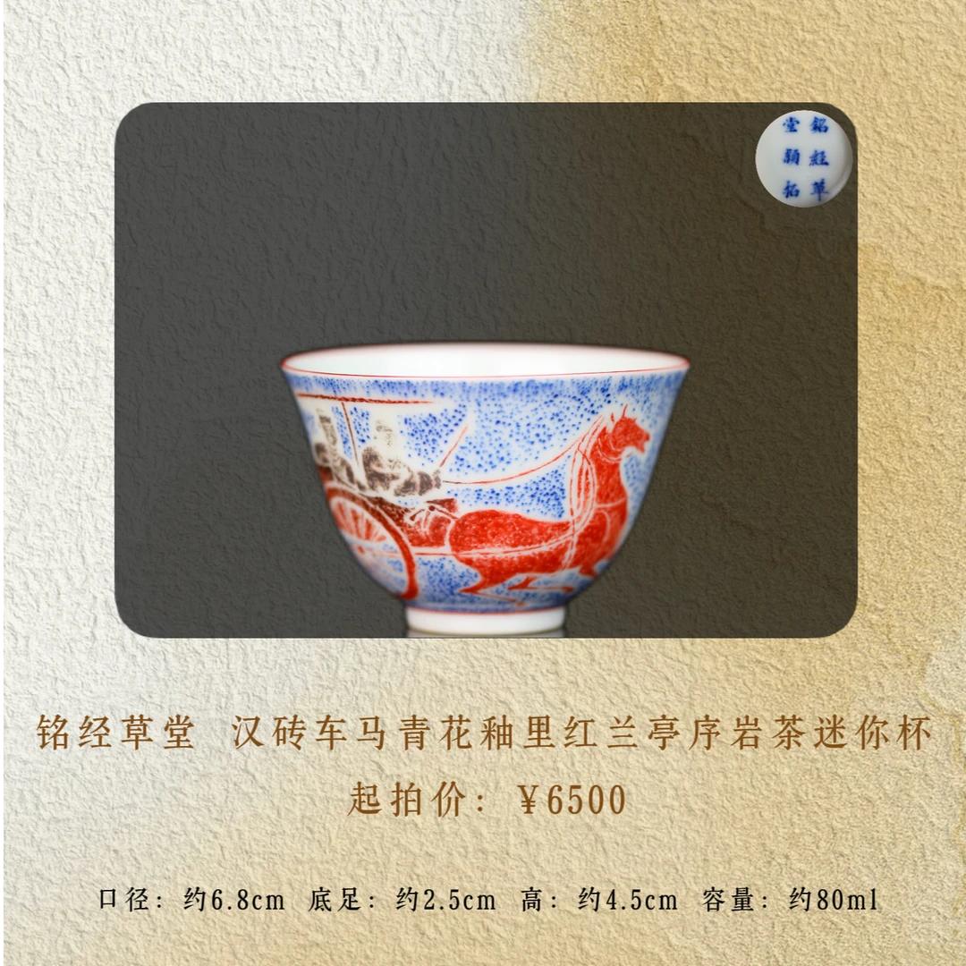 铭经草堂 汗砖车马迷你岩茶杯