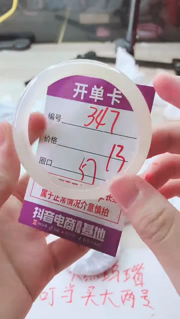 手镯玛瑙/玉髓未镶嵌347