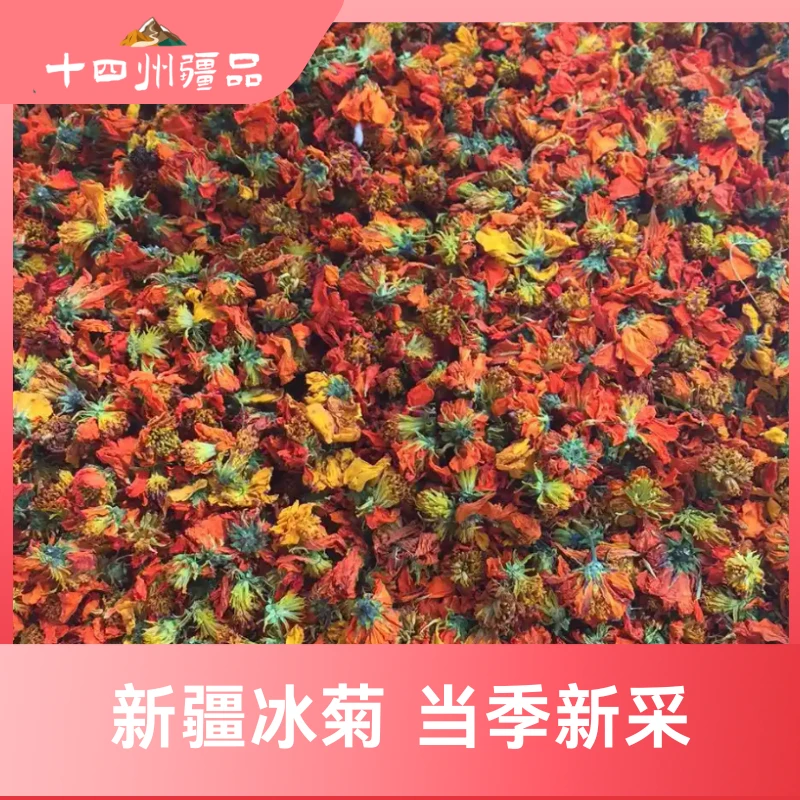 新疆天山西域冰菊（25克×3罐）