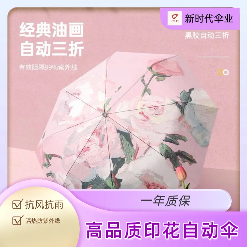 【高颜值】折叠全自动雨伞晴雨两用防晒遮阳油画伞遮阳雨伞隔热