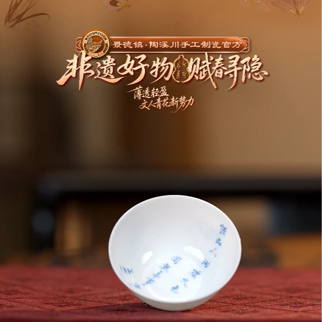 【非遗甄选】青花薄胎诗文普洱杯-诗文随机-赋春0008