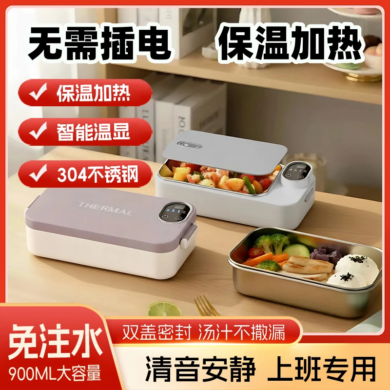 上班族保温饭盒自热免注水电加热带饭可插电304不锈钢充电饭盒热