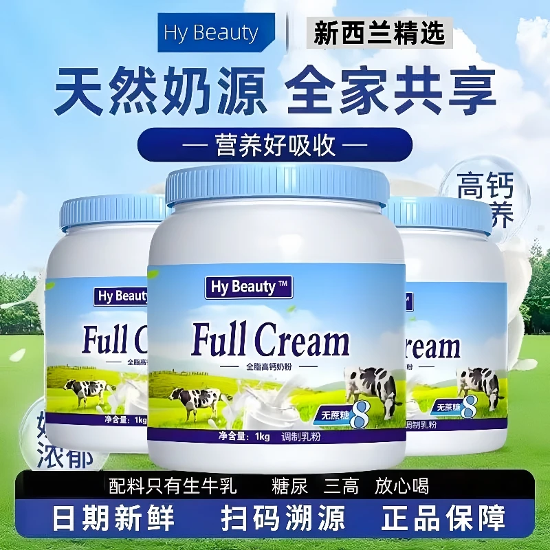 新西兰进口奶源全脂脱脂奶粉中老年高钙无蔗糖成人学生补钙牛奶粉