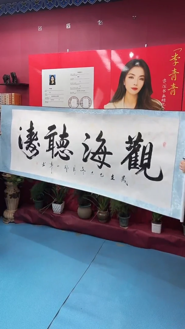 书法观海听涛666666666666